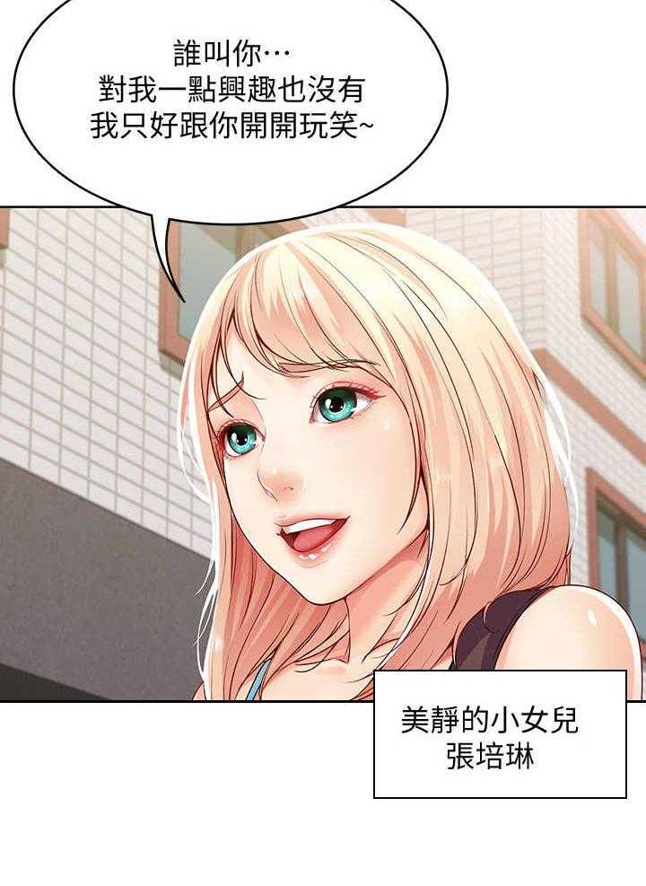 《好友之家》第2话 2_便当 第15页
