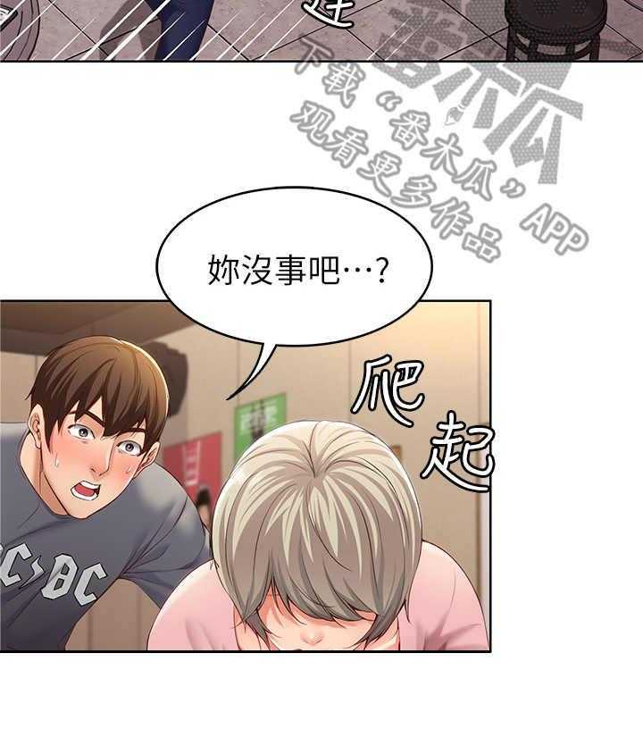《好友之家》第4话 4_喝醉了 第14页