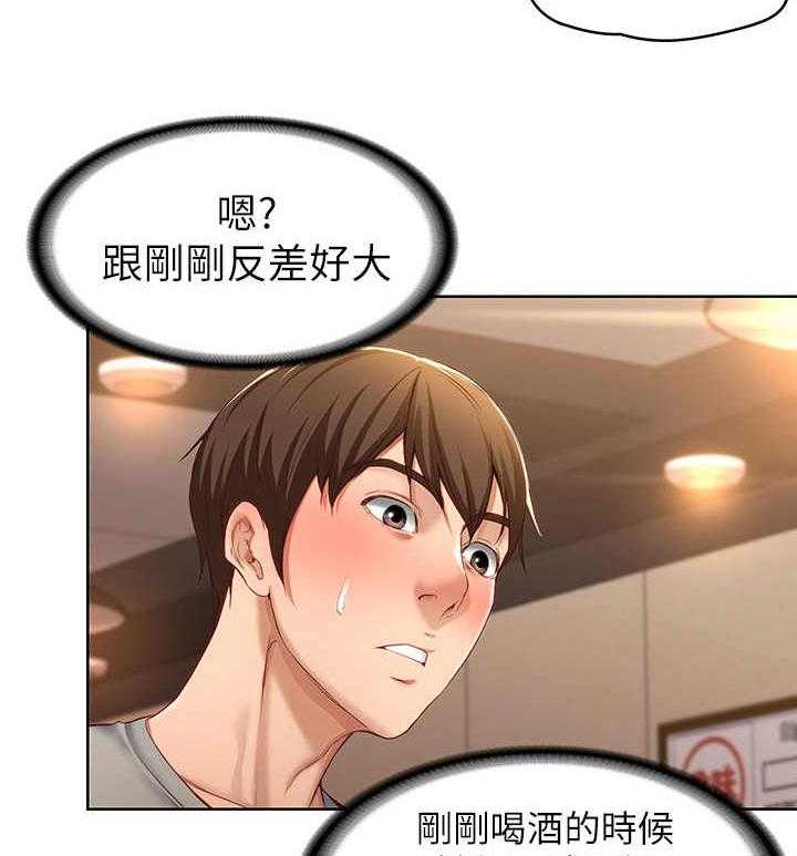 《好友之家》第4话 4_喝醉了 第16页