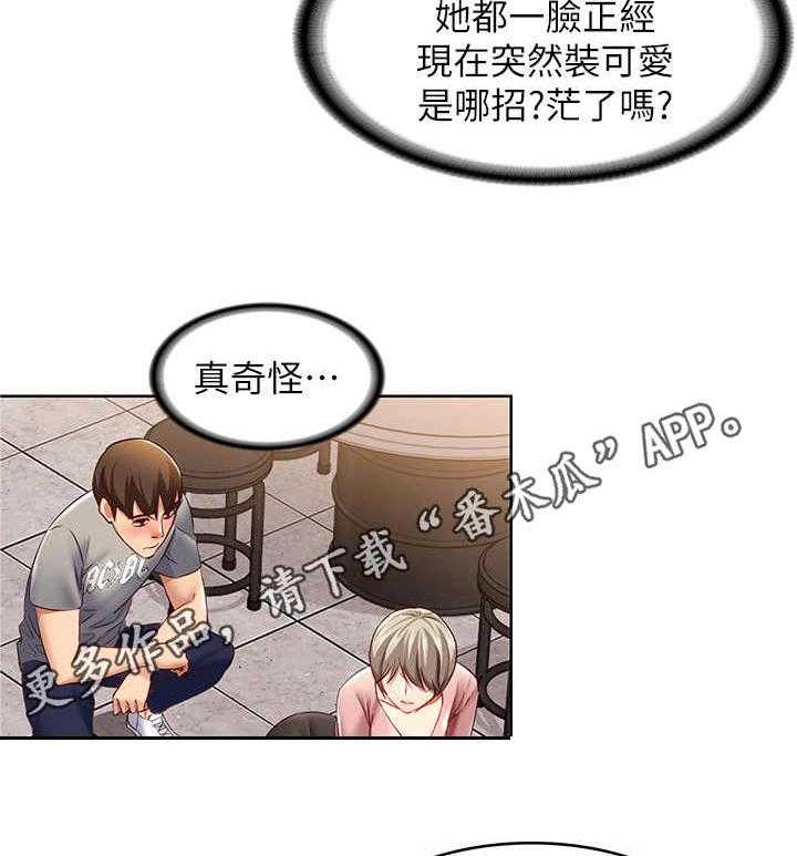 《好友之家》第4话 4_喝醉了 第17页