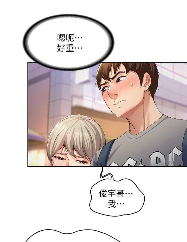 《好友之家》第4话 4_喝醉了 第22页