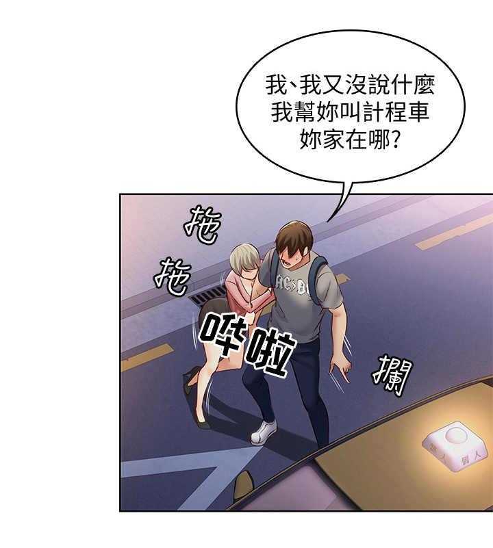 《好友之家》第4话 4_喝醉了 第25页