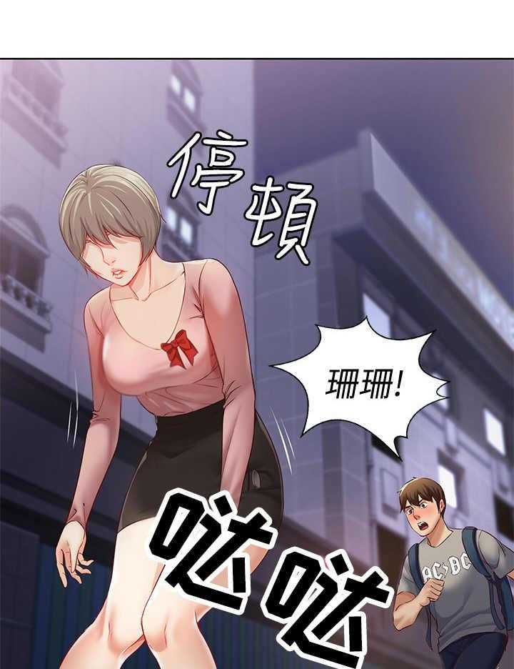 《好友之家》第4话 4_喝醉了 第32页
