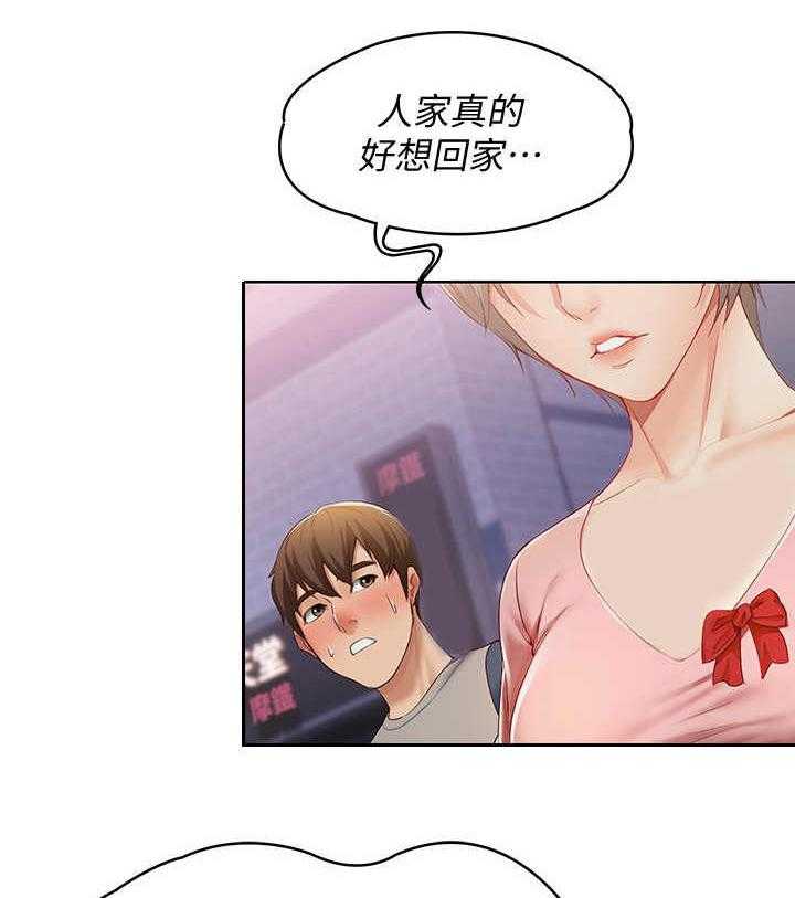 《好友之家》第4话 4_喝醉了 第35页