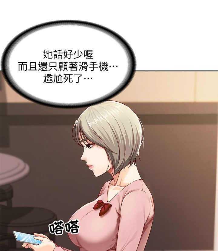 《好友之家》第4话 4_喝醉了 第5页