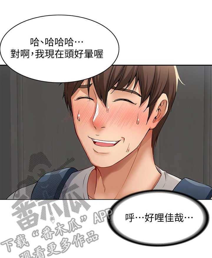 《好友之家》第6话 6_借口 第23页