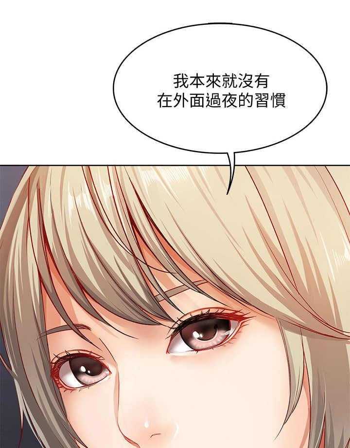 《好友之家》第5话 5_翻脸不认人 第17页