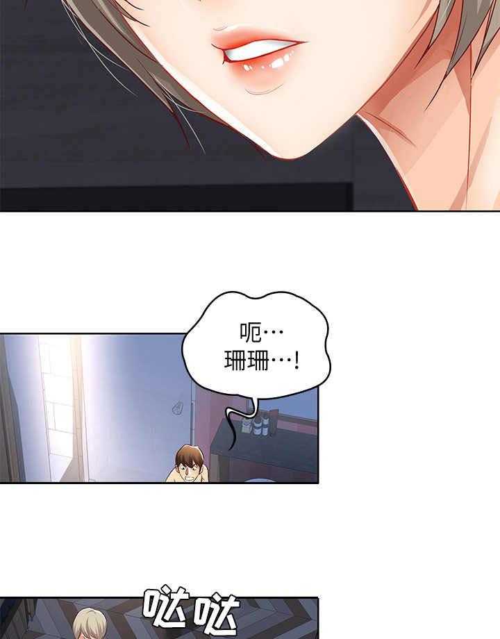 《好友之家》第5话 5_翻脸不认人 第18页