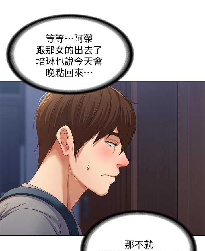 《好友之家》第5话 5_翻脸不认人 第24页