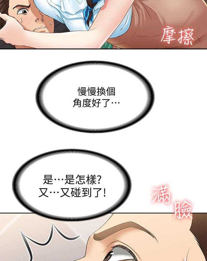 《好友之家》第9话 9_小动作 第13页