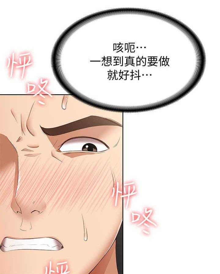 《好友之家》第9话 9_小动作 第23页