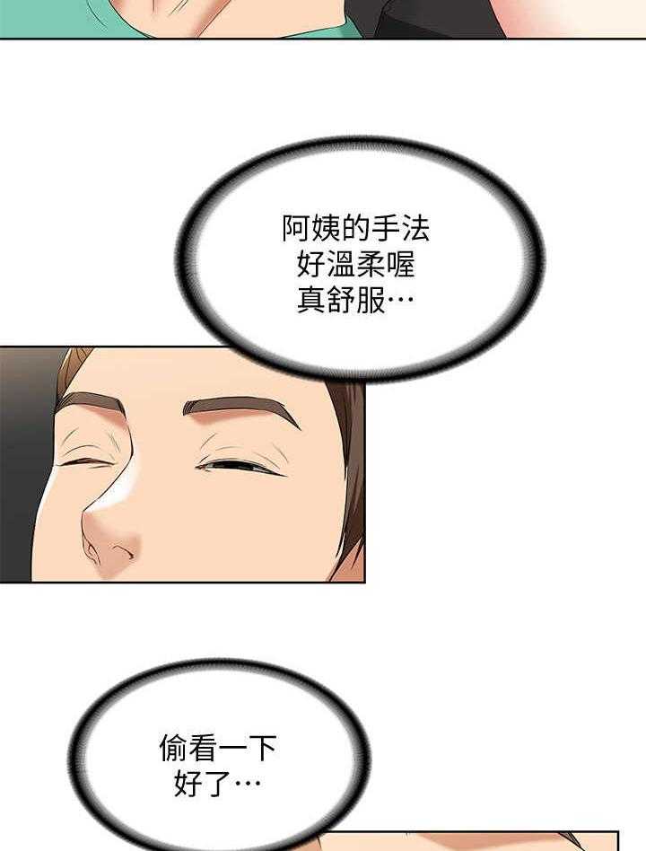 《好友之家》第9话 9_小动作 第2页