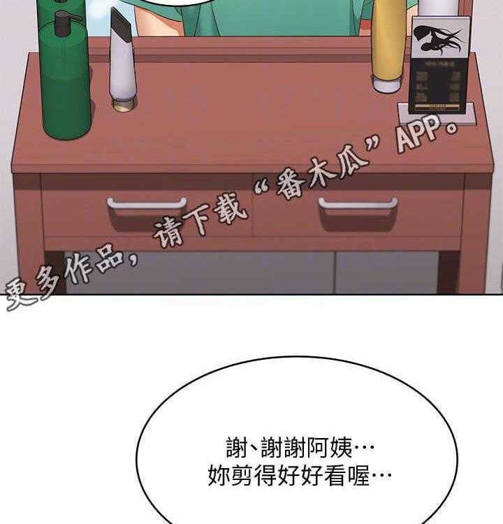 《好友之家》第10话 10_理发 第19页
