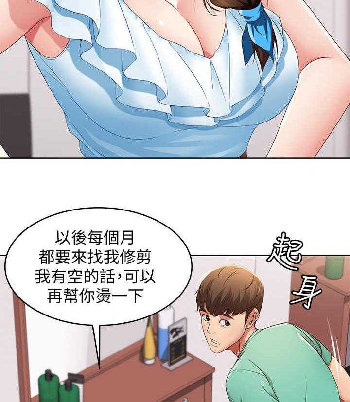 《好友之家》第10话 10_理发 第22页