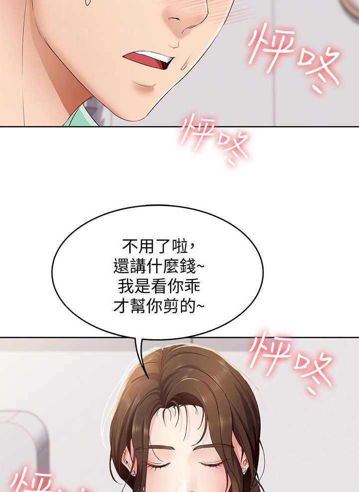 《好友之家》第10话 10_理发 第27页