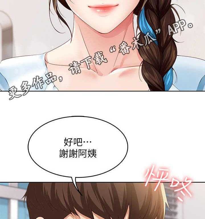 《好友之家》第10话 10_理发 第30页