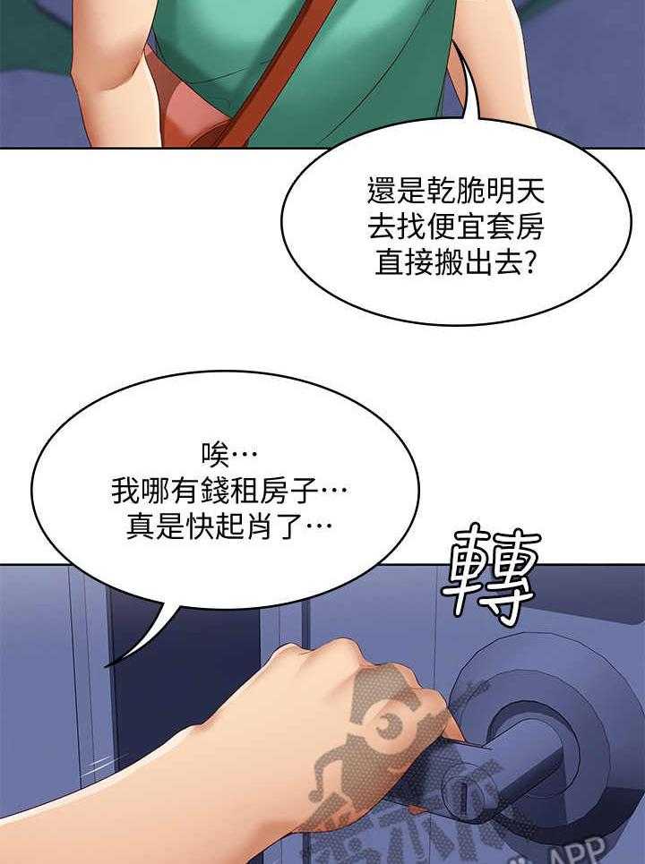 《好友之家》第12话 12_再次目击 第22页