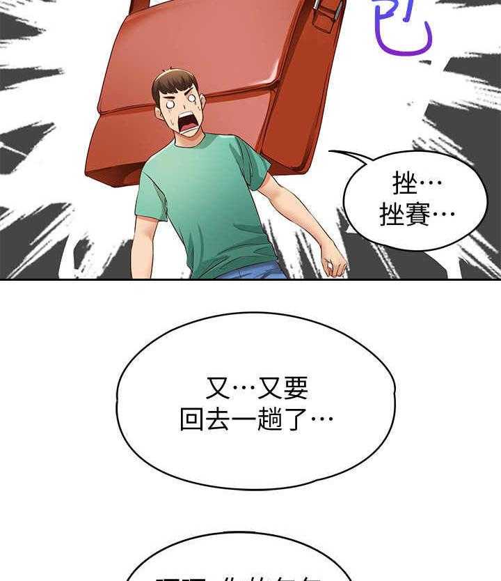 《好友之家》第11话 11_去而复返 第17页
