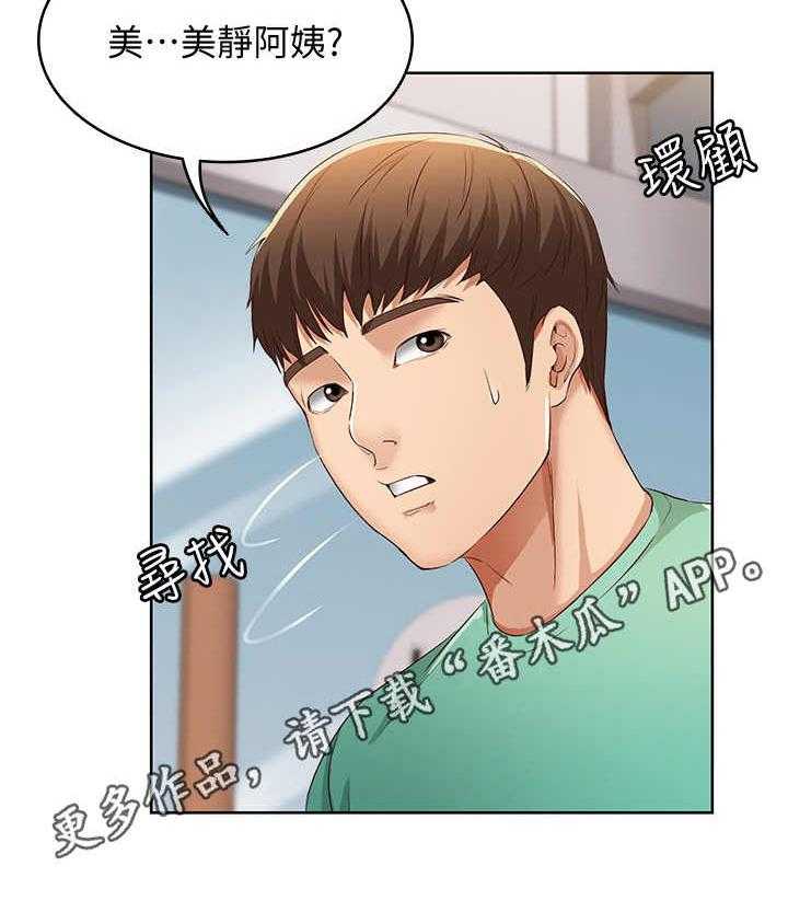 《好友之家》第11话 11_去而复返 第22页