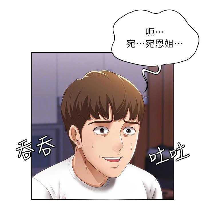 《好友之家》第15话 15_丢脸 第17页