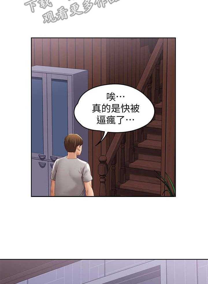 《好友之家》第15话 15_丢脸 第28页