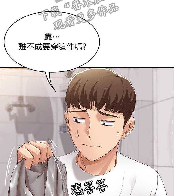 《好友之家》第15话 15_丢脸 第5页