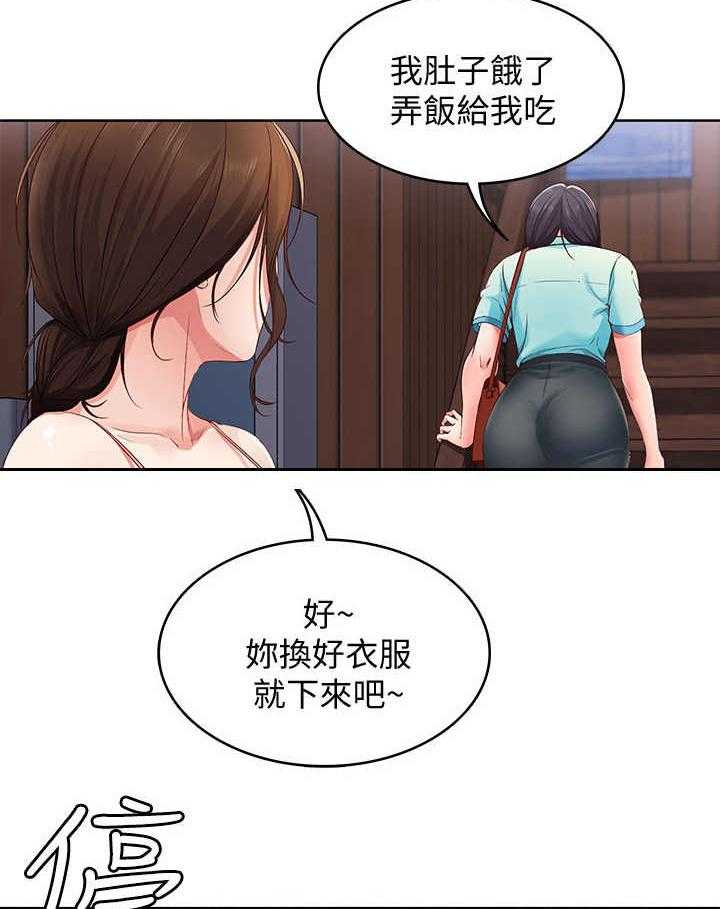 《好友之家》第13话 13_聊一聊 第26页