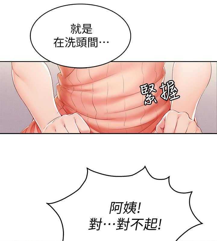 《好友之家》第13话 13_聊一聊 第4页
