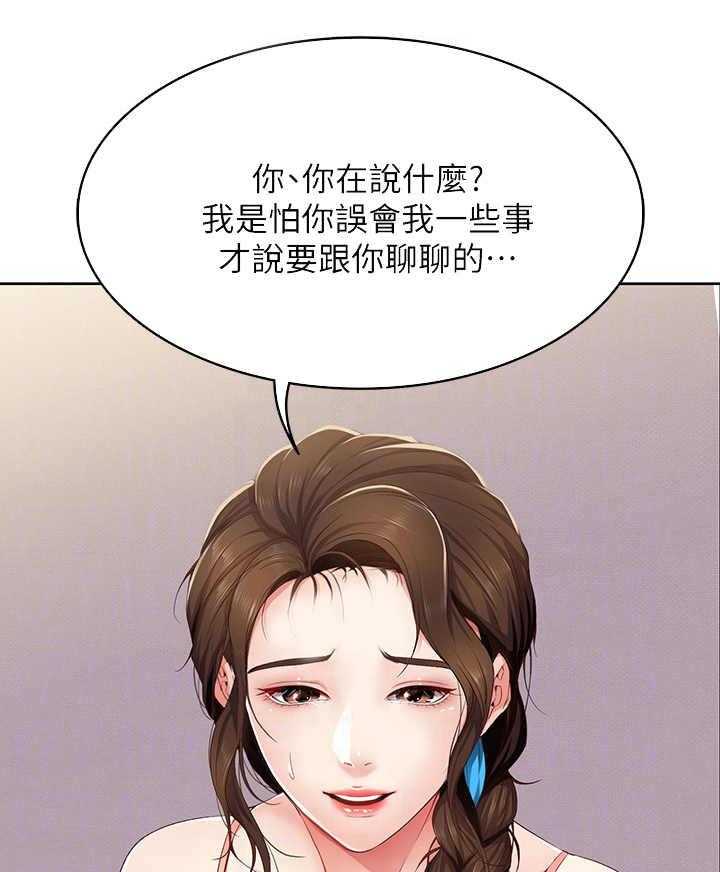 《好友之家》第13话 13_聊一聊 第8页