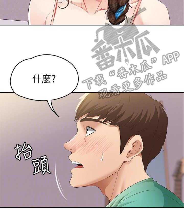 《好友之家》第13话 13_聊一聊 第9页