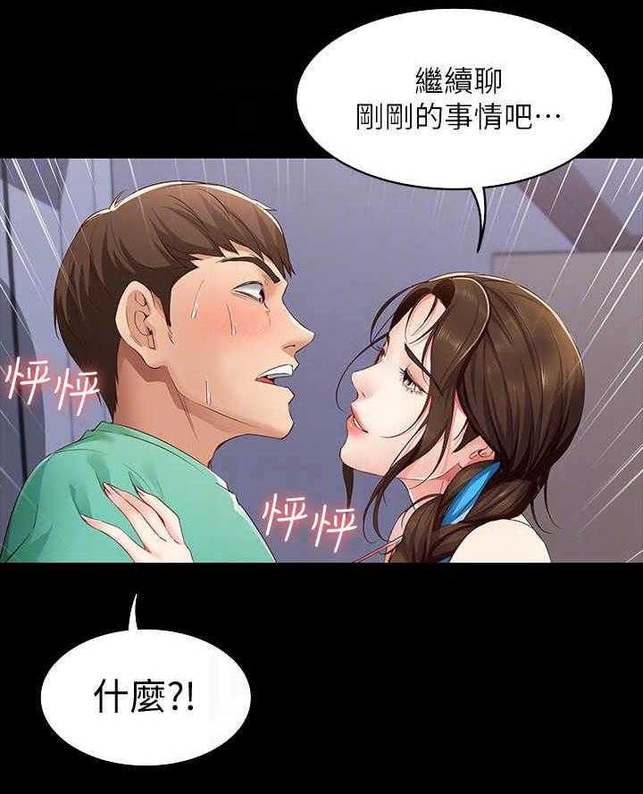《好友之家》第14话 14_梦 第8页