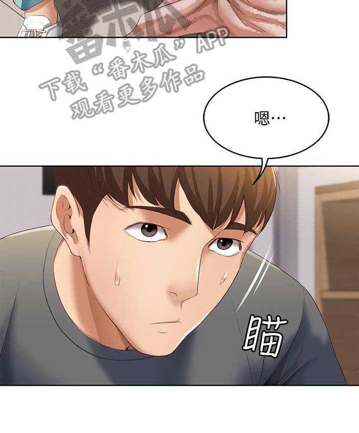 《好友之家》第17话 17_打盹 第20页