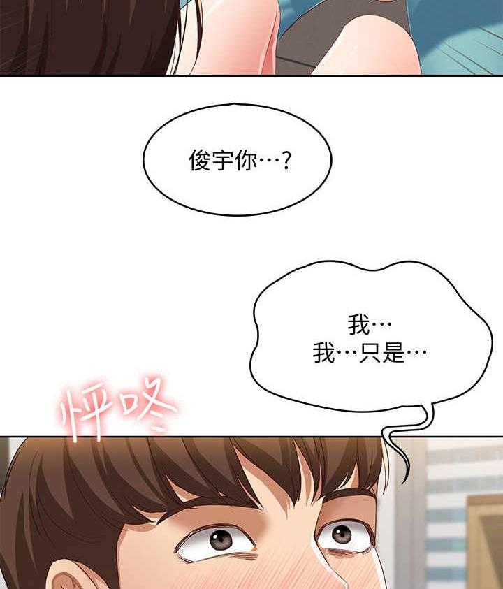 《好友之家》第17话 17_打盹 第26页