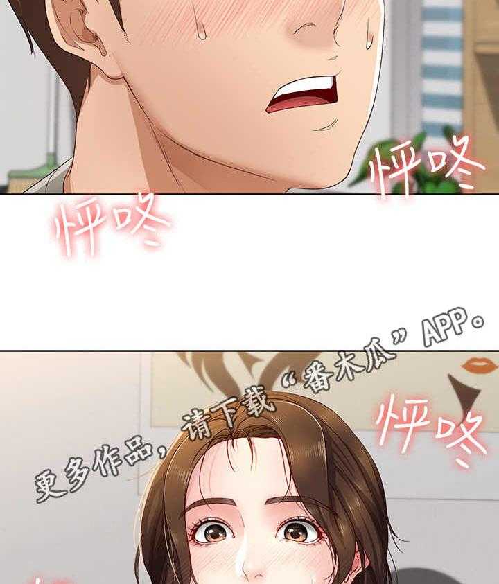 《好友之家》第17话 17_打盹 第27页