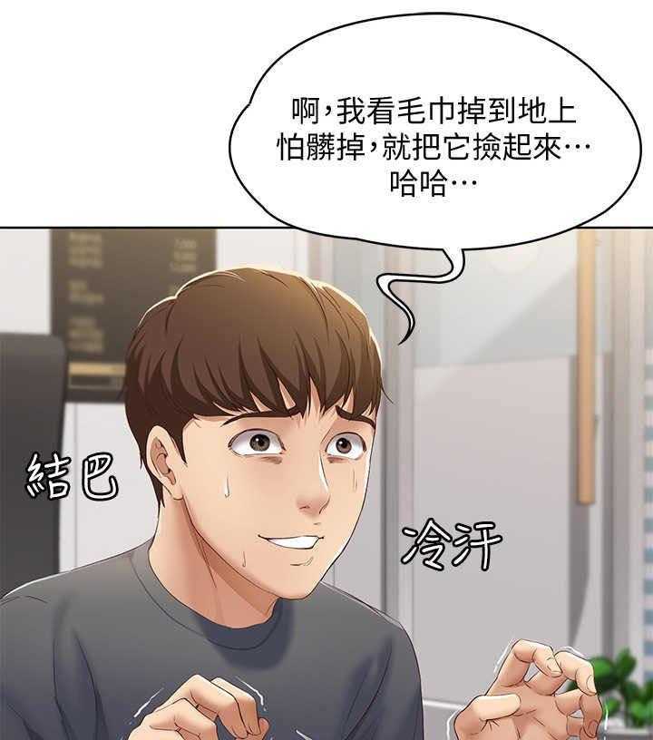 《好友之家》第17话 17_打盹 第32页