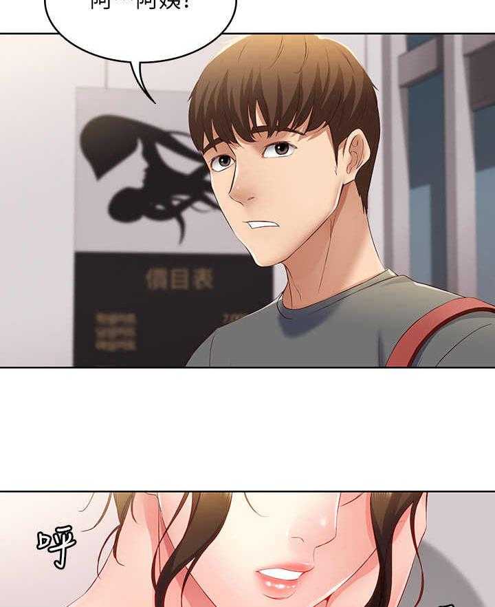 《好友之家》第17话 17_打盹 第8页