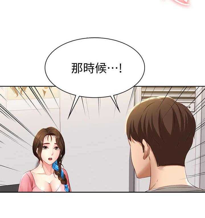 《好友之家》第18话 18_没听清 第10页