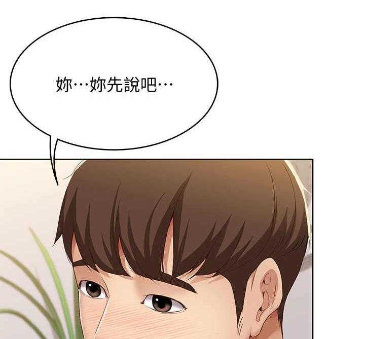 《好友之家》第18话 18_没听清 第12页