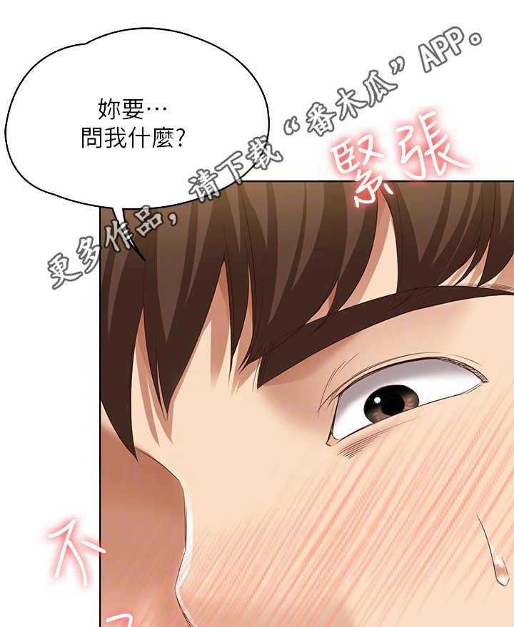 《好友之家》第18话 18_没听清 第16页