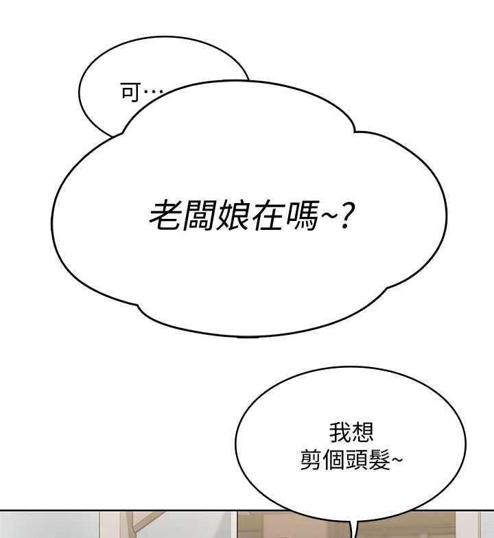 《好友之家》第18话 18_没听清 第18页