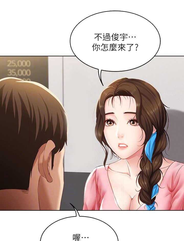 《好友之家》第18话 18_没听清 第1页