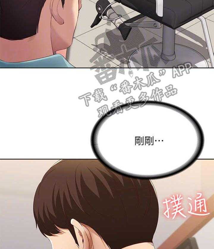 《好友之家》第18话 18_没听清 第24页