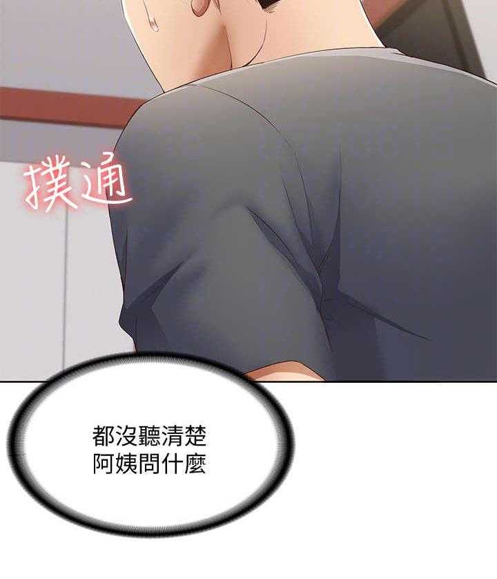 《好友之家》第18话 18_没听清 第25页