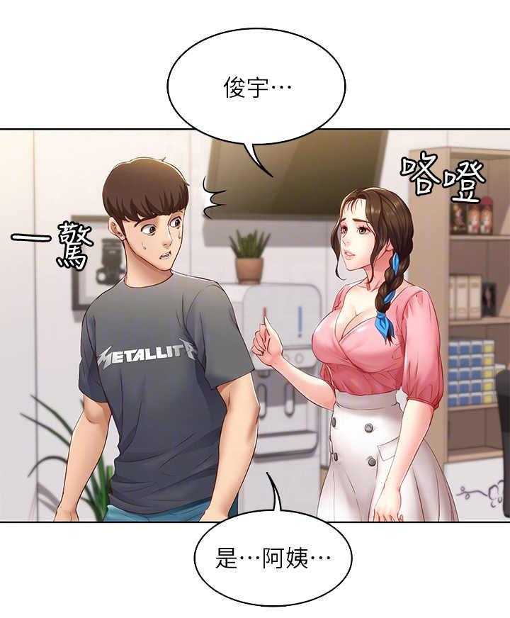 《好友之家》第18话 18_没听清 第26页