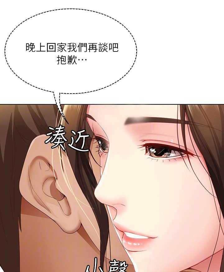 《好友之家》第18话 18_没听清 第27页