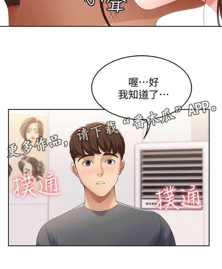 《好友之家》第18话 18_没听清 第28页