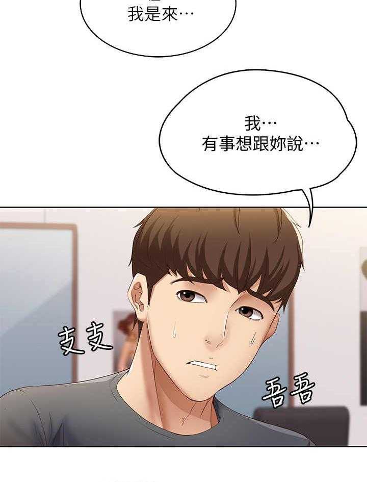 《好友之家》第18话 18_没听清 第2页