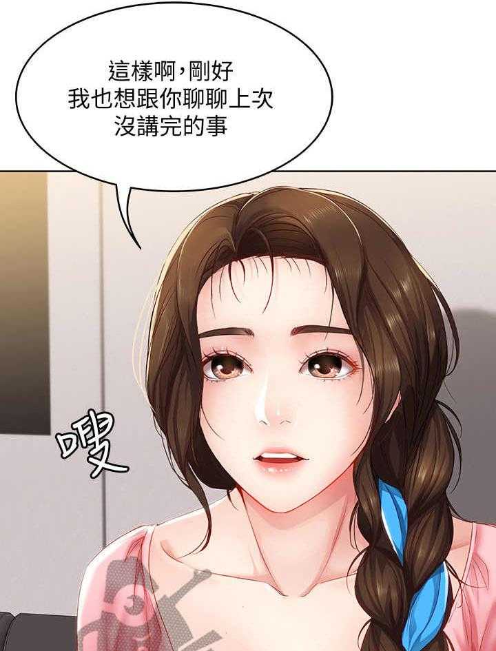 《好友之家》第18话 18_没听清 第3页
