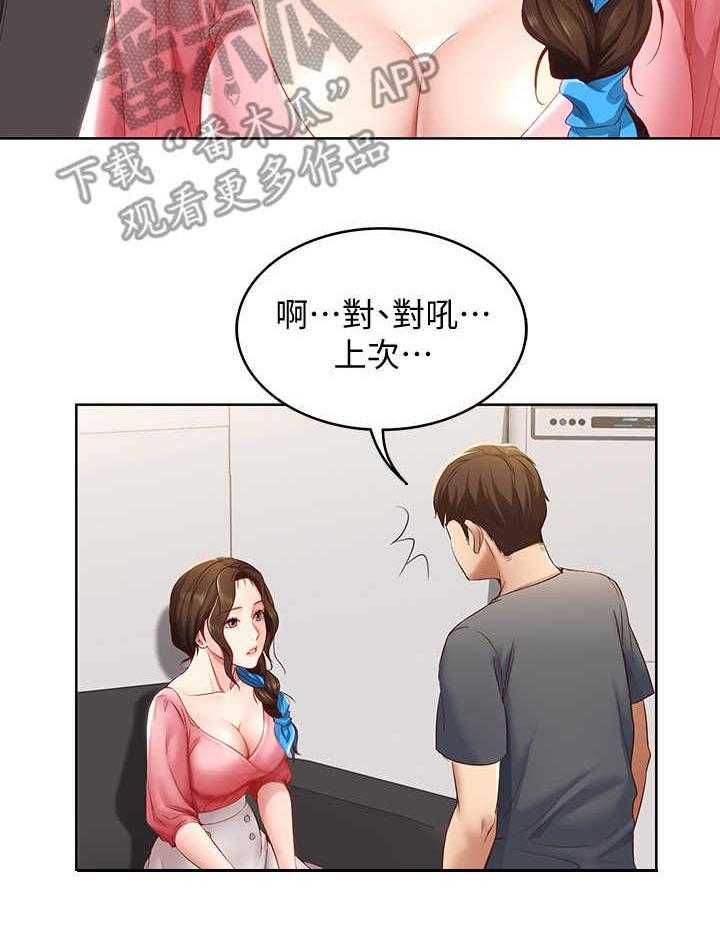 《好友之家》第18话 18_没听清 第4页