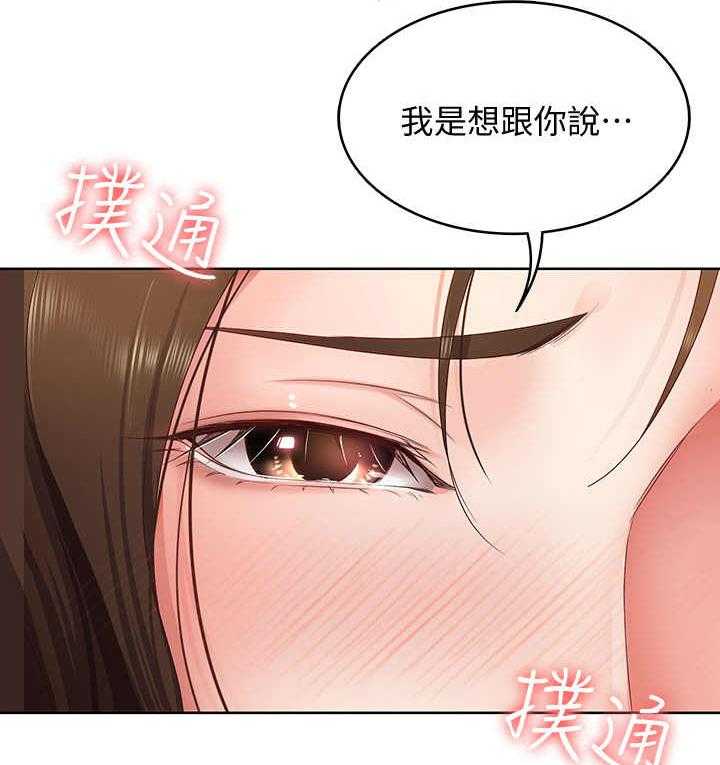 《好友之家》第18话 18_没听清 第9页